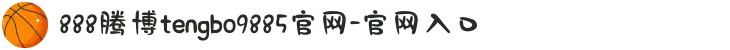 888腾博tengbo9885官网-官网入口